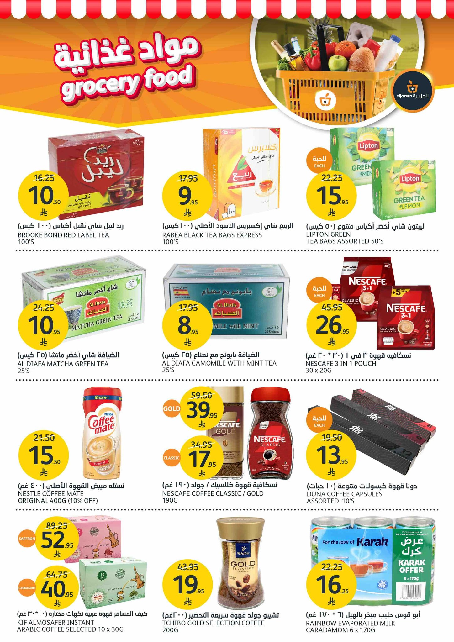 aljazera-markets offers from 16jul to 1jun 2025 عروض أسواق الجزيرة من 16 يوليو حتى 1 يونيو 2025 صفحة رقم 18